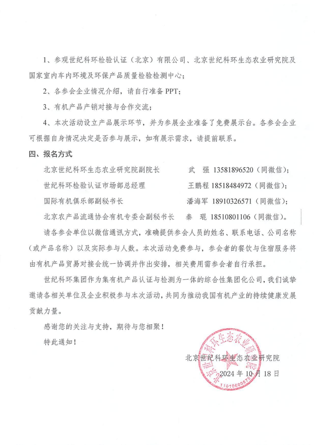 关于举办有机产品贸易对接会的通知（研究院）_01.png
